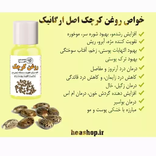 روغن کرچک اصل 60 میل