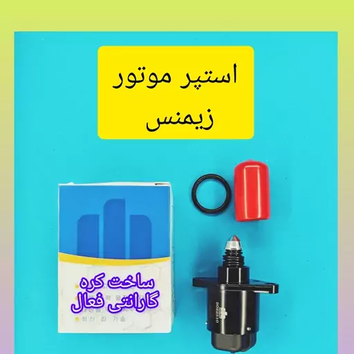 استپر موتور زیمنس