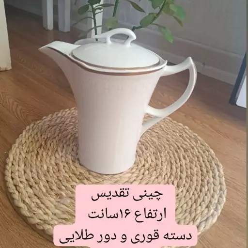 قوری چینی  ارتفاع بلند