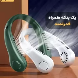 پنکه گردنی شارژی