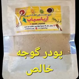 پودر گوجه خالص