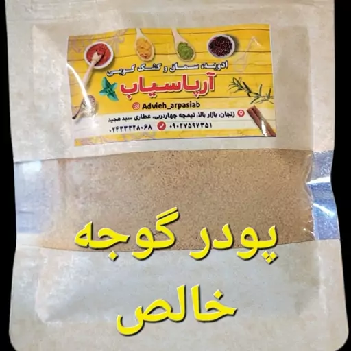 پودر گوجه خالص