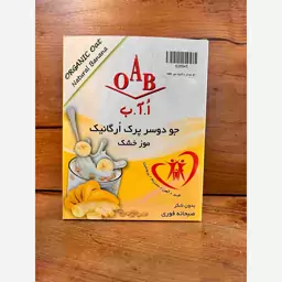 جو دوسر پرک ارگانیک موز خشک 