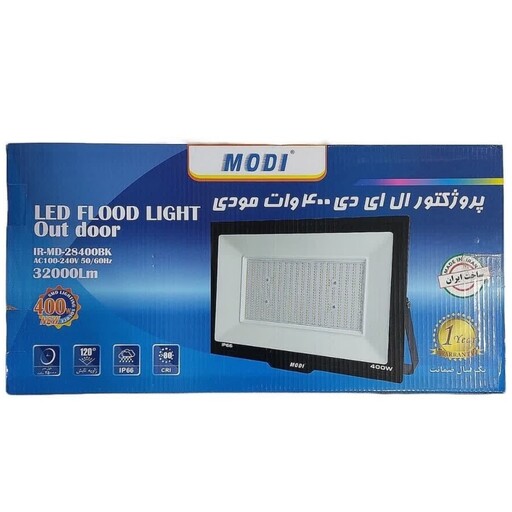 پرژکتور 400وات با گارانتی تعویض ، پروژکتور روشنایی ، نور افکن 400w پروژکتور 400w مودی