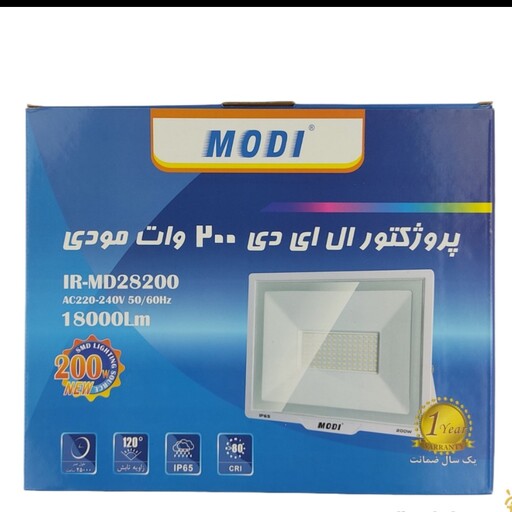 پرژکتور 200وات با گارانتی تعویض ، پروژکتور روشنایی ، نور افکن 200w پروژکتور 200w مودی