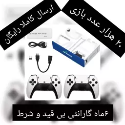 کنسول بازی گیم استیک پرو طرح ps5-کنسول گیم تایم-کنسول بازی همراه با 20 هزار بازی-ارسال رایگان