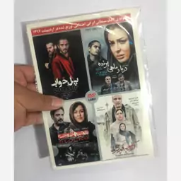 کلکسیون 4 فیلم سینمایی ایرانی در یک DVD ویدئویی - شماره 10