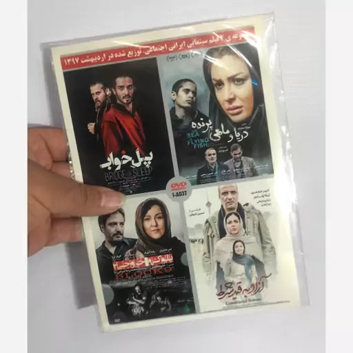 کلکسیون 4 فیلم سینمایی ایرانی در یک DVD ویدئویی - شماره 10