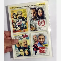 کلکسیون 4 فیلم سینمایی ایرانی در یک DVD ویدئویی - پکیج 16