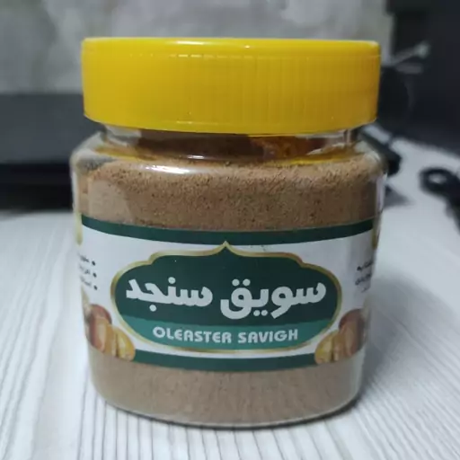 سویق سنجد 200گرمی میثاق