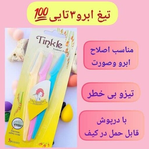 تیغ ابرو