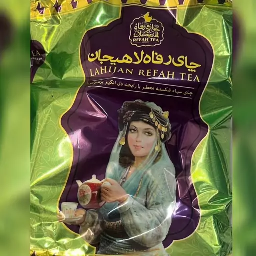 چای رفاه لاهیجان (اصالت چای لاهیجان بسته 24 عددی)(همراه تست کره بادام زمینی آستانه اشرفیه)