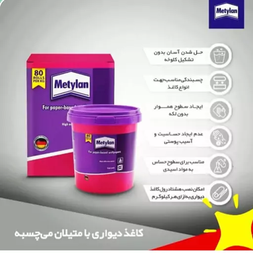 چسب کاغذ دیواری متیلان 400 گرمی 