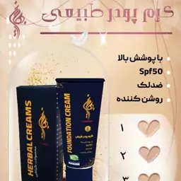 کرم پودر طبیعی با پوشش spf50 کد 2 پرفروش هست