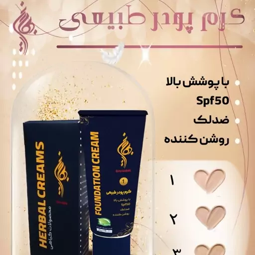 کرم پودر طبیعی با پوشش spf50 کد 2 پرفروش هست