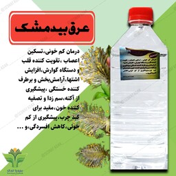 عرق بیدمشک سنگین