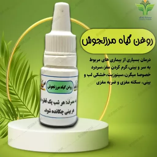 روغن گیاه مرزنجوش 