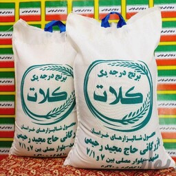 برنج  کلات نادر  محصول  خراسان طارم محلی عطری درجه یک(10کیلوگرم)