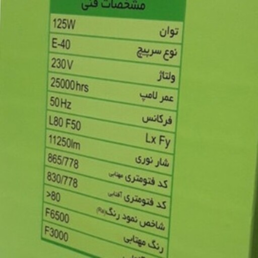 لامپ 150 وات مهتابی کم مصرف پارس شهاب