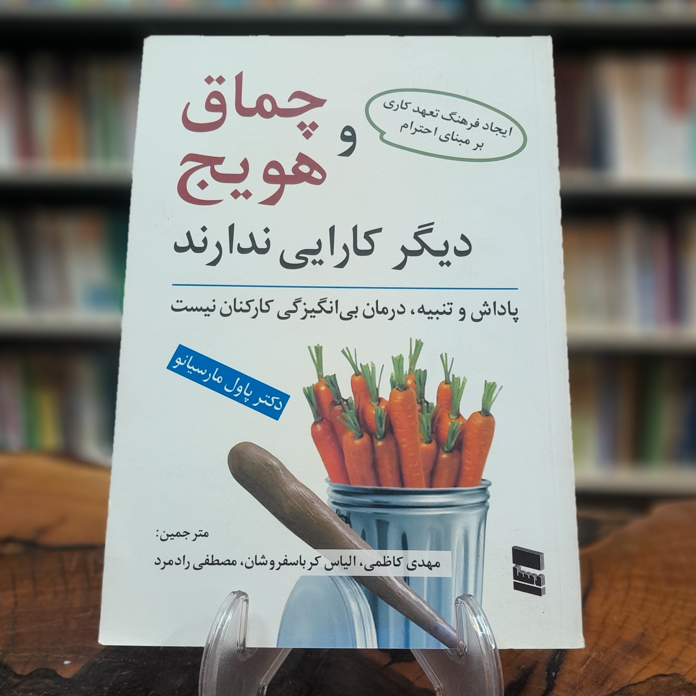 خرید و قیمت چماق و هویج از غرفه کتاب سروش