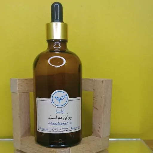 روغن دم اسب خالص و طبیعی اولینا(تقویت و پرپشت کنده مو ابرو مژه سیاه کنده مو تهیه شده به روش کلد پرس و خالص)100ml