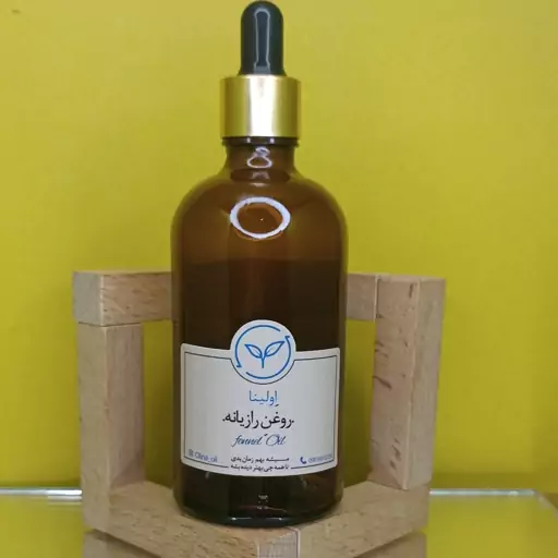 روغن رازیانه خالص و طبیعی اولینا(نرم کننده پوست رفع موهای زائد   روشن کننده پوست)100ml