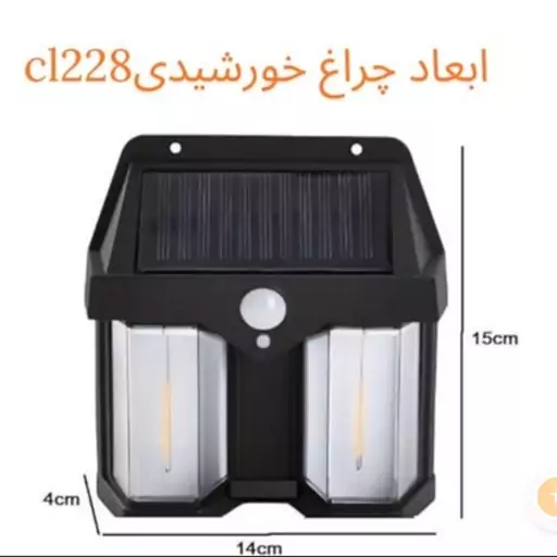 چراغ خورشیدی دیواری دوقلو مدل cl228