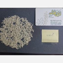 برنج فجر (بهاره)کشت  1402 کشت و صنعت زرین خوشه طبرستان (10 کیلوگرم)