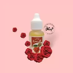 روغن گل سرخ ضدآفتاب طبیعی و آبرسان