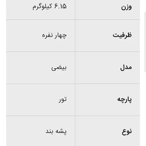 پشه بند بیضی 4 نفره 