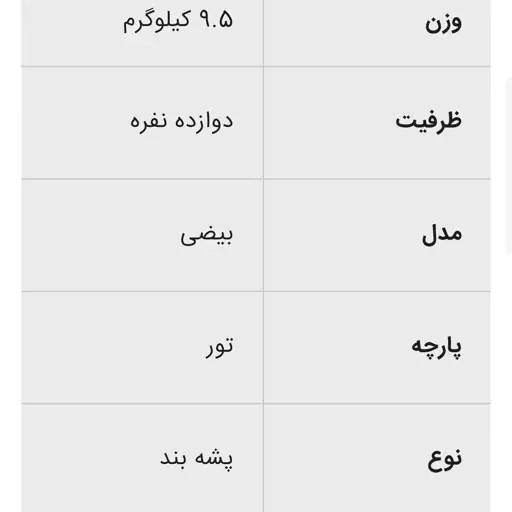 پشه بند بیضی دوازده نفره