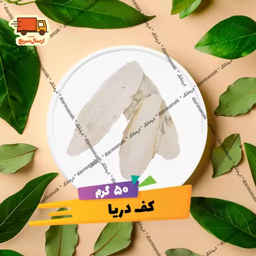 کف دریا بسته 50 گرمی