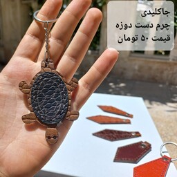 جاکلیدی چرم