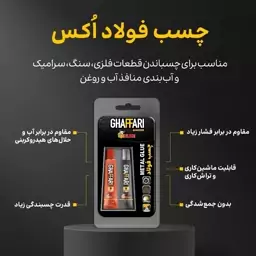 چسب دو قلو فولاد OX غفاری پک 24 عددی