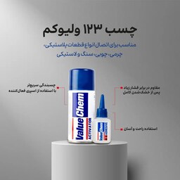 چسب 123 ولیوکم غفاری سایز مینی 100 میلی لیتر کارتن 72 عددی Value Chem