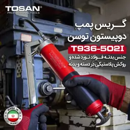 گریس پمپ دو پیستون توسن مدل T936