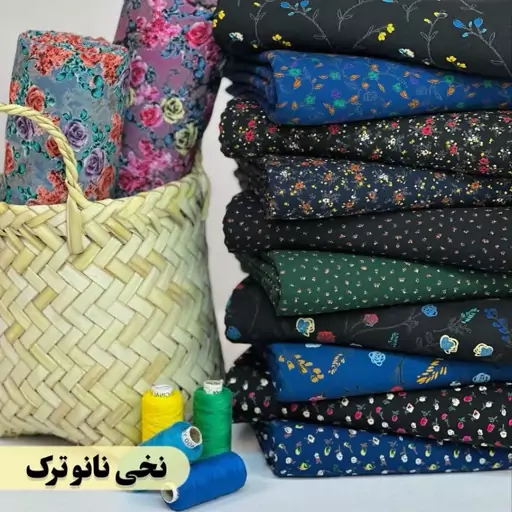 پارچه نخی نانو وارداتی درجه1 