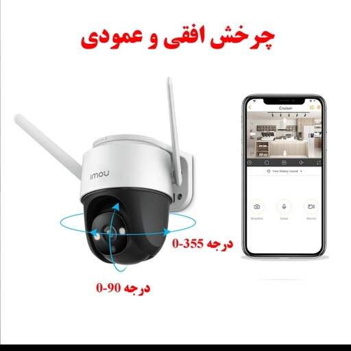 دوربین مداربسته تحت شبکه آیمو مدل CRUISER-4MP