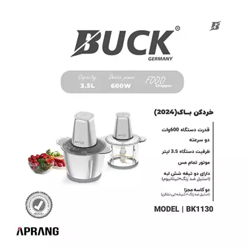 خردکن باک مدل BK1130(لطفا با هماهنگی خرید بفرمایید)