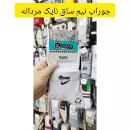 جوراب نیم ساق نایک مردانه