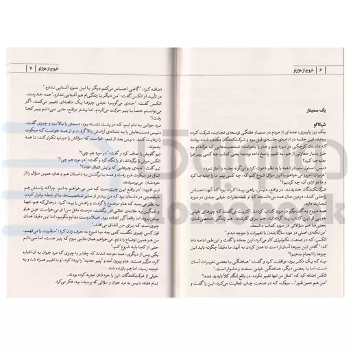 کتاب خروج از هزارتو اثر اسپنسر جانسون انتشارات ارتباط نوین