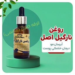 روغن نارگیل اصل تقویت ریشه و ساقه مو آبرسان قوی و بهبود خشکی پوست بدن،نرم کننده مرطوب کننده