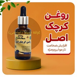 روغن کرچک اصل افزایش ضخامت مو ابرو مژه،افزایش نرمی لطافت و درخشنگی مو