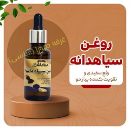 روغن رفع سفیدی مو جلوگیری از ریزش مو ،تنظیم چربی پوست سر