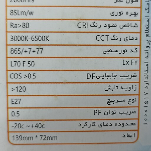 لامپ حبابی 15 وات LED پارس نوین