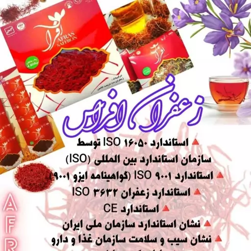 زعفران افراس درجه ممتاز  پک ده عددی