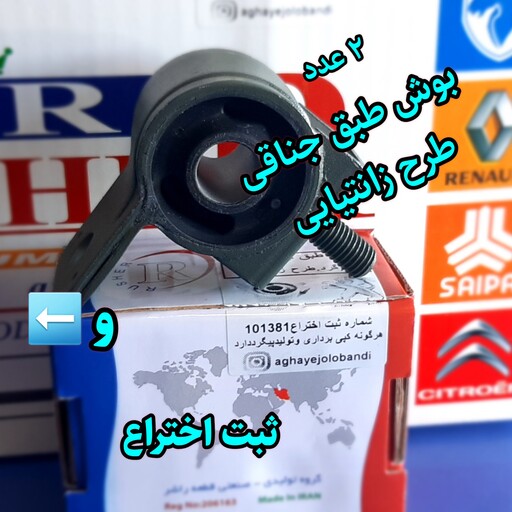 پک جلوبندی پژو و سمند تقویتی اصلی برای انواع پژو 405 پارس سمند ( ثبت اختراع توسط فرمین گستر ) (تولید راشر)