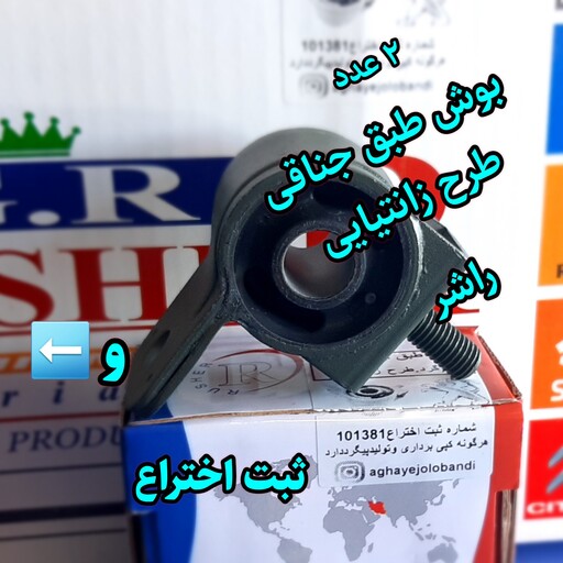 کیت جلوبندی پژو 405 سمند زانتیایی 14عددی تقویت شده اصلی فرمین گستر - راشر لاستیکی جلوبندی تقویتی و سیبک کامل