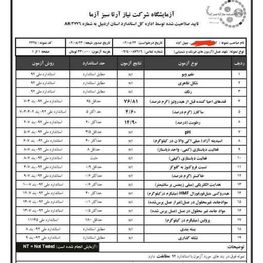 عسل  صددرصد خالص و درجه یک چهل گیاه همراه با برگه آزمایشگاه از دل کوه ها و دشت های سرسبز اردبیل 