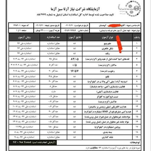 عسل صد در صد طبیعی کوهستان خلخال همراه با برگه آزمایش ، عطر و طعم فوق العاده استثنایی 